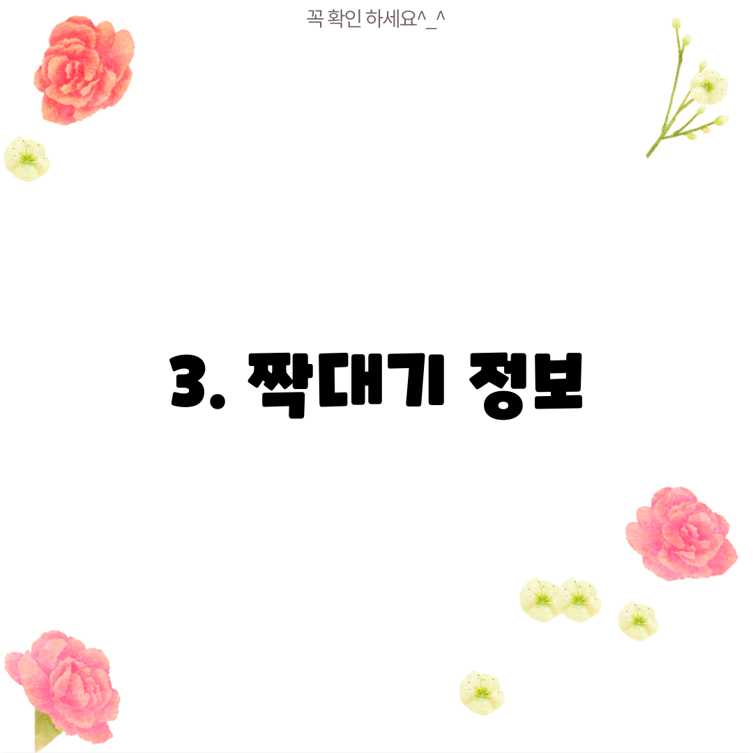 3. 짝대기 정보