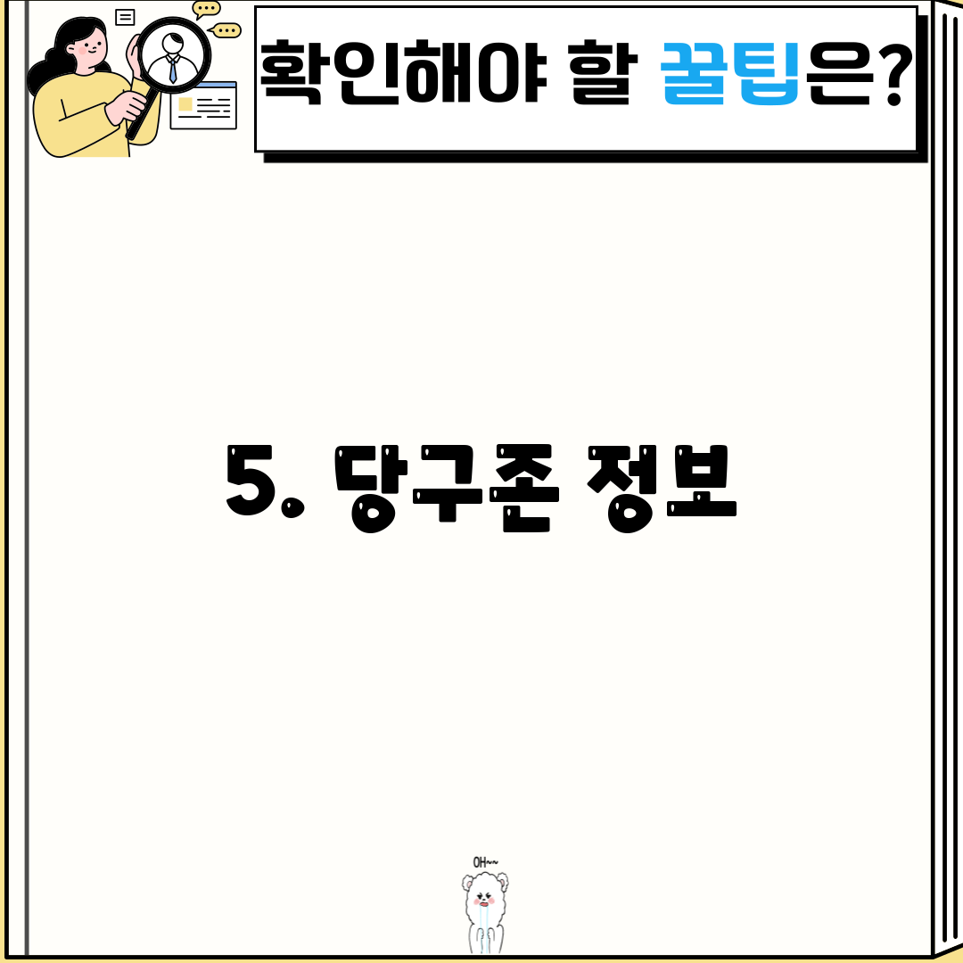 5. 당구존 정보