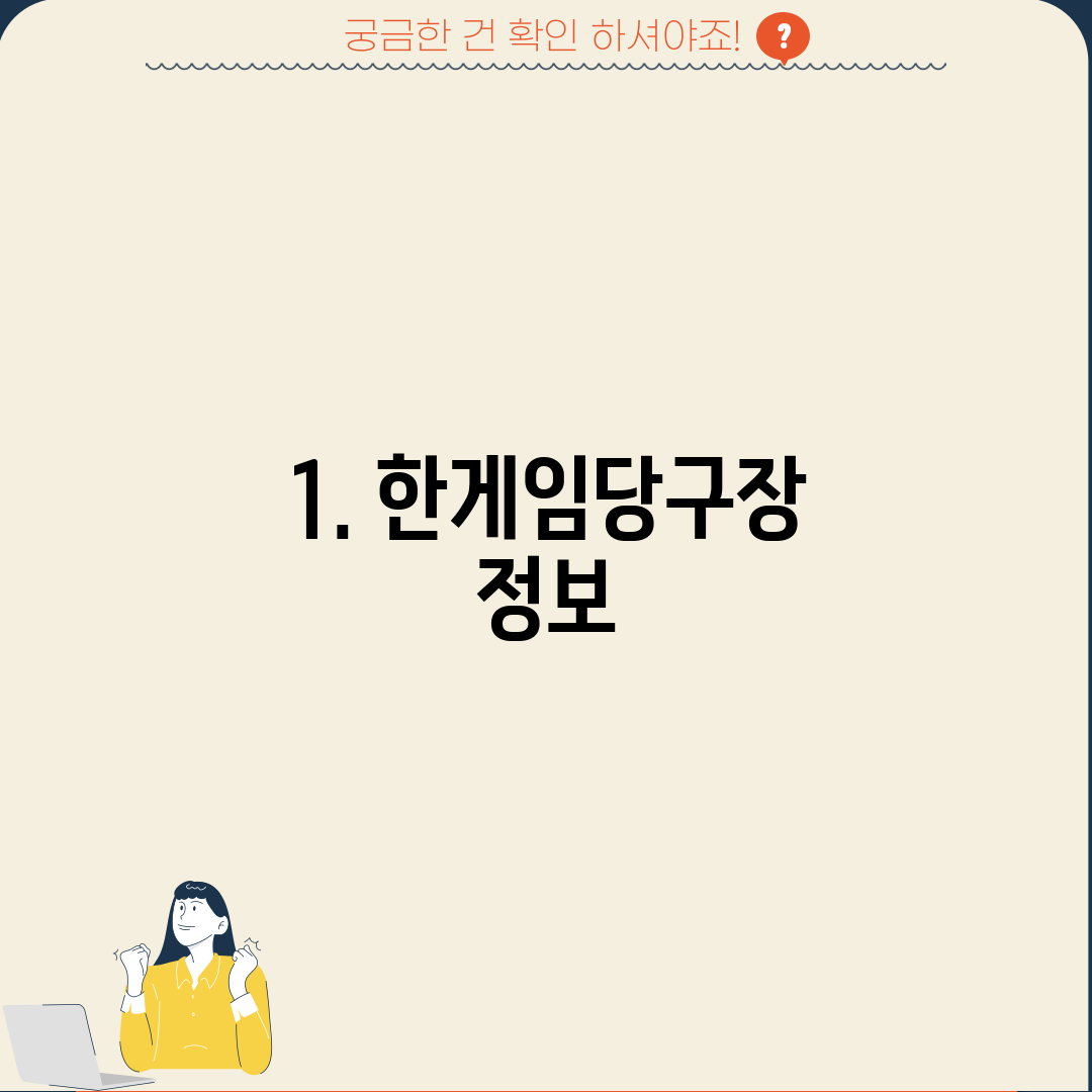 1. 한게임당구장 정보