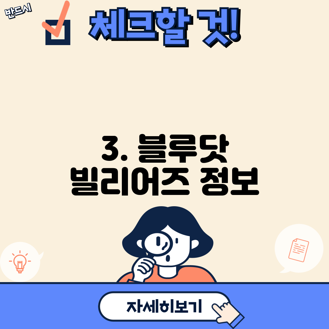 3. 블루닷 빌리어즈 정보