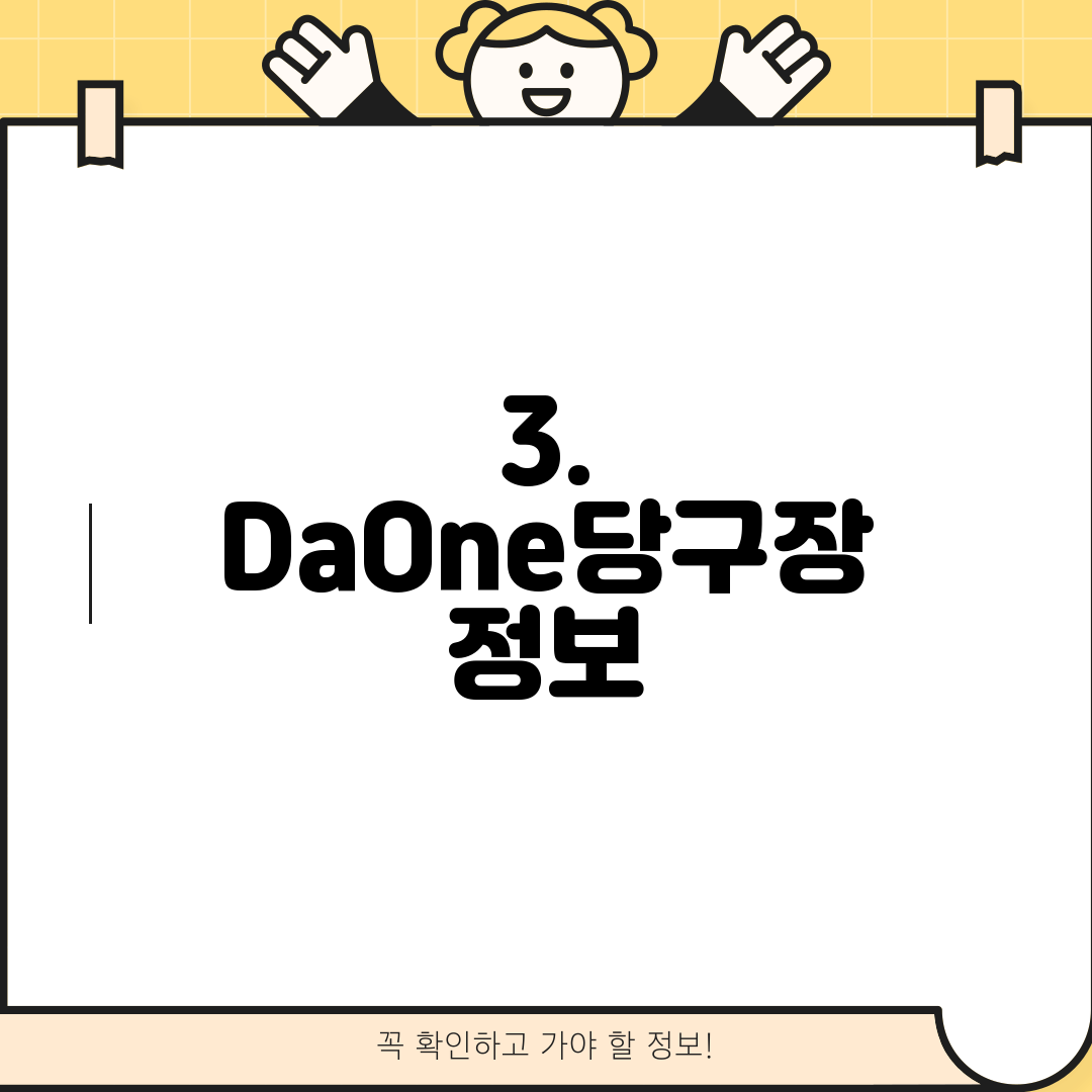 3. DaOne당구장 정보
