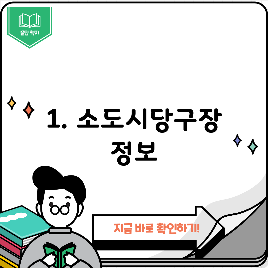 1. 소도시당구장 정보