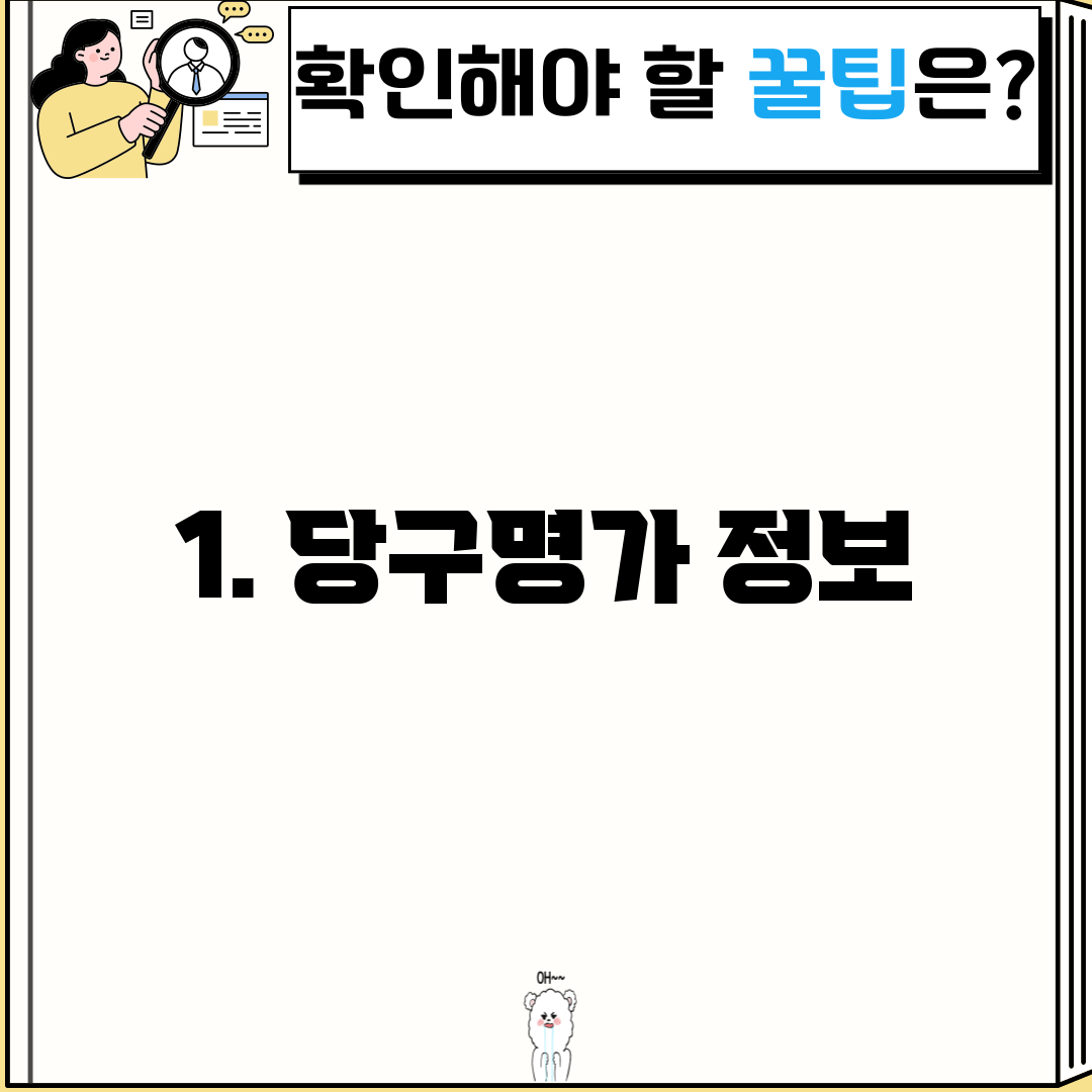 1. 당구명가 정보