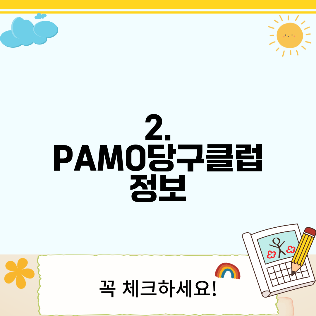 2. PAMO당구클럽 정보