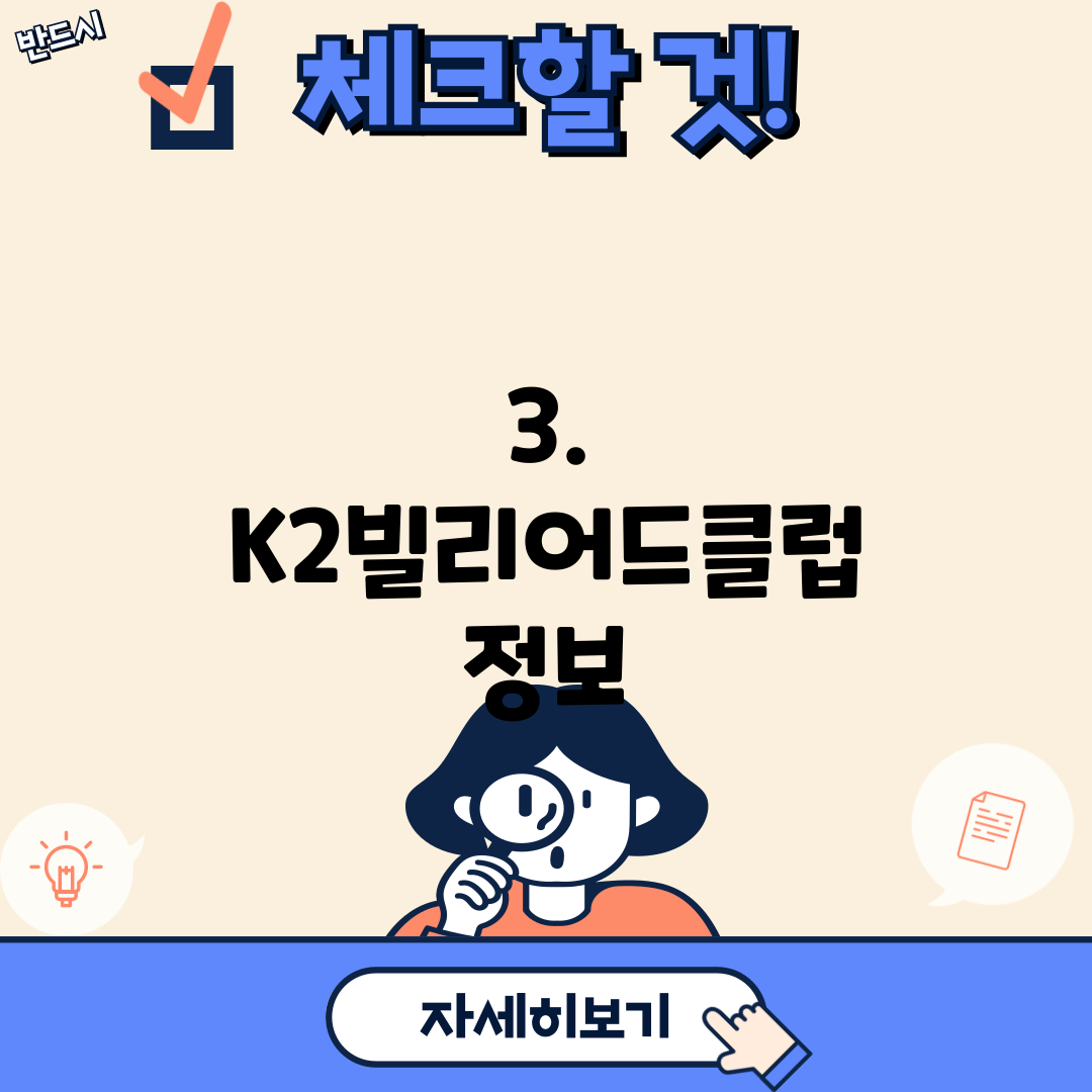 3. K2빌리어드클럽 정보