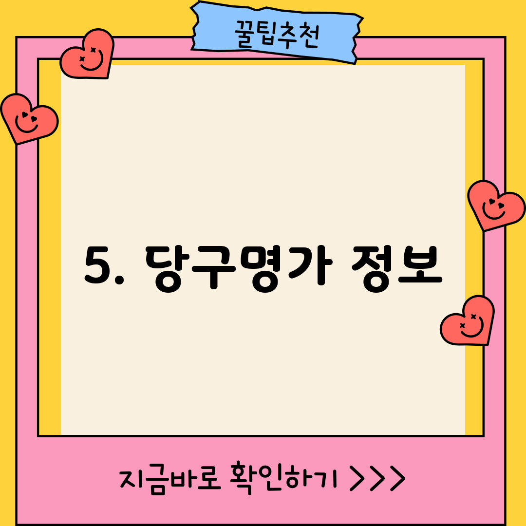 5. 당구명가 정보