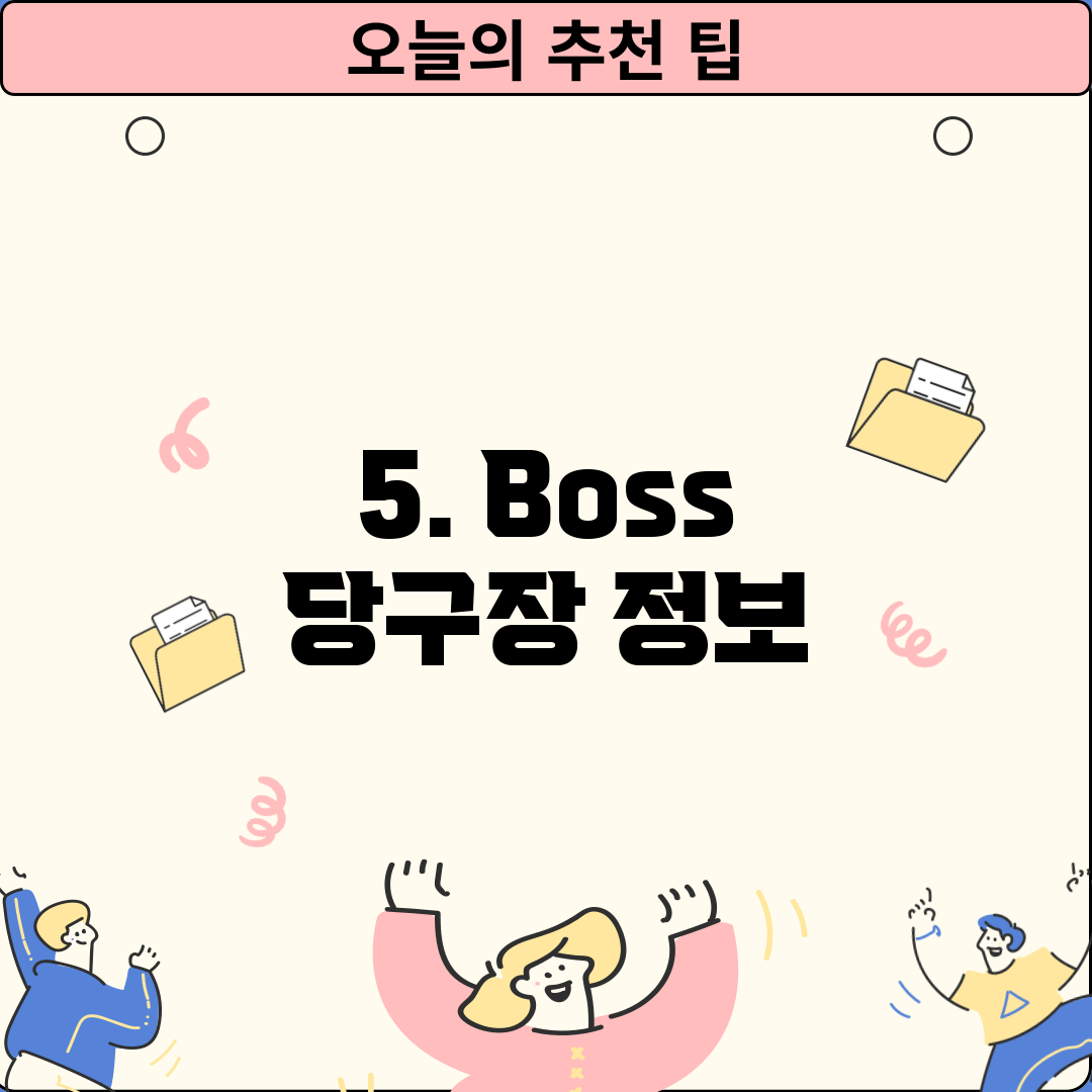 5. Boss 당구장 정보