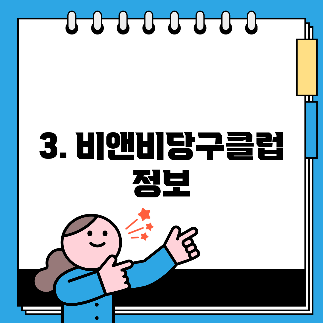 3. 비앤비당구클럽 정보