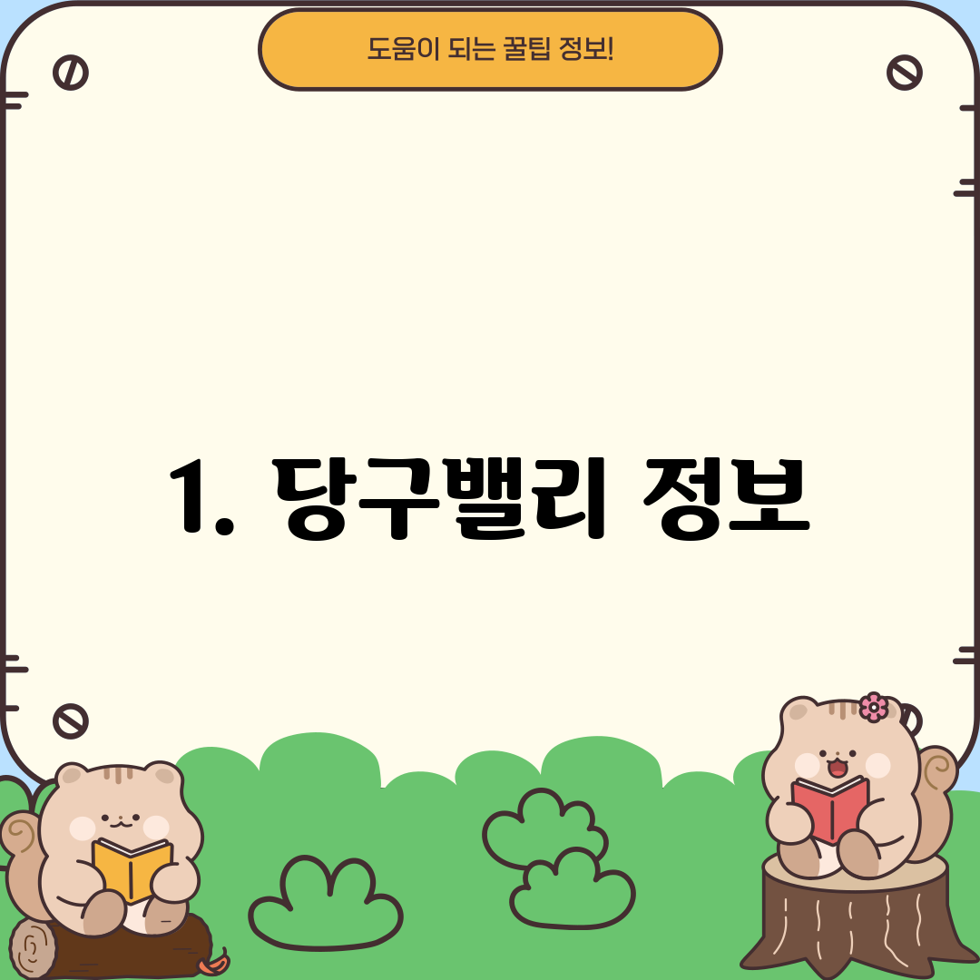 1. 당구밸리 정보