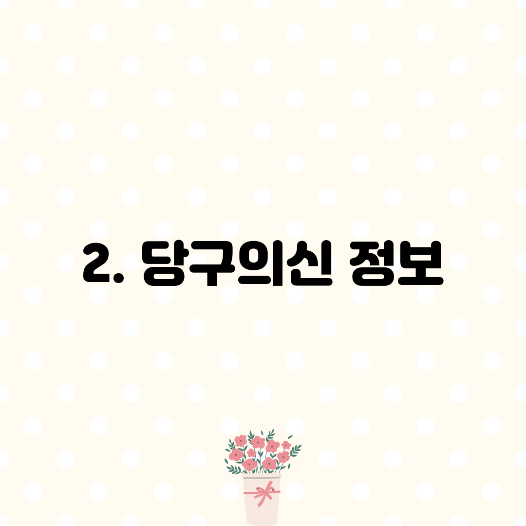2. 당구의신 정보