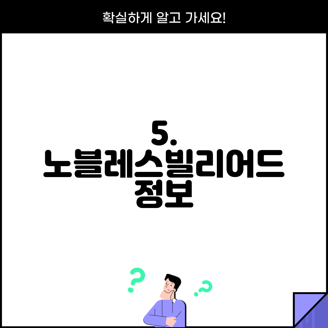 5. 노블레스빌리어드 정보