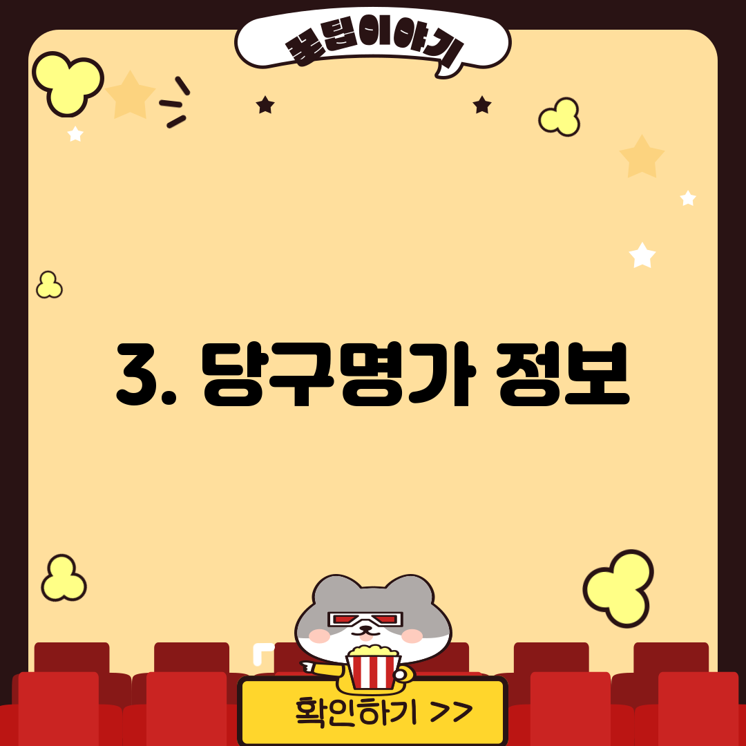 3. 당구명가 정보