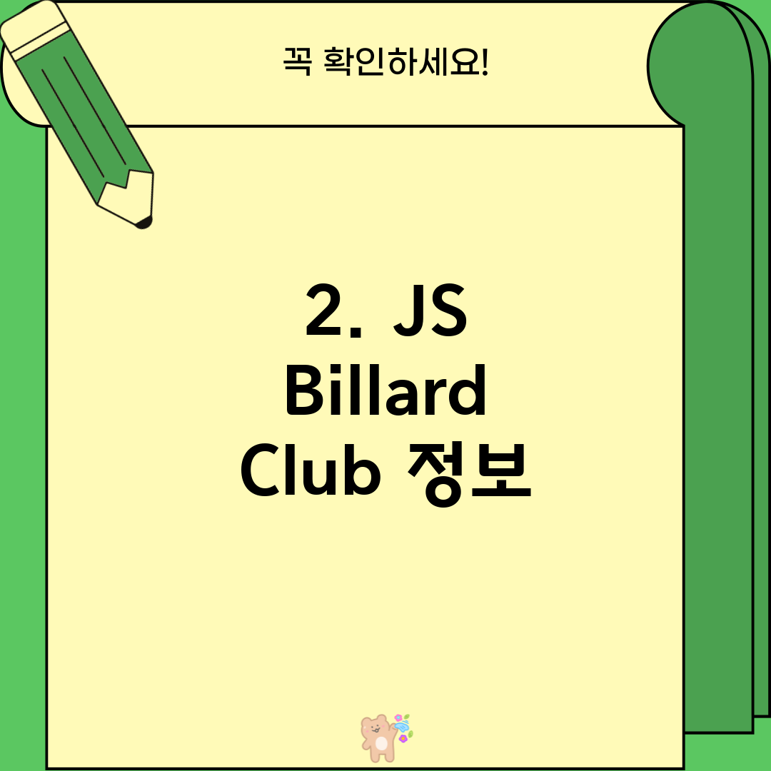 2. JS Billard Club 정보