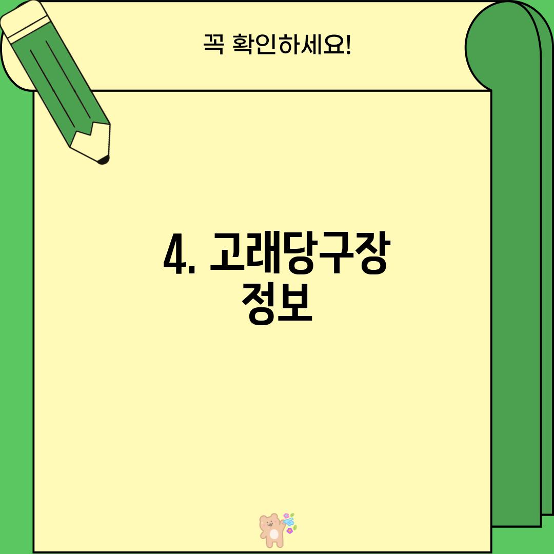 4. 고래당구장 정보