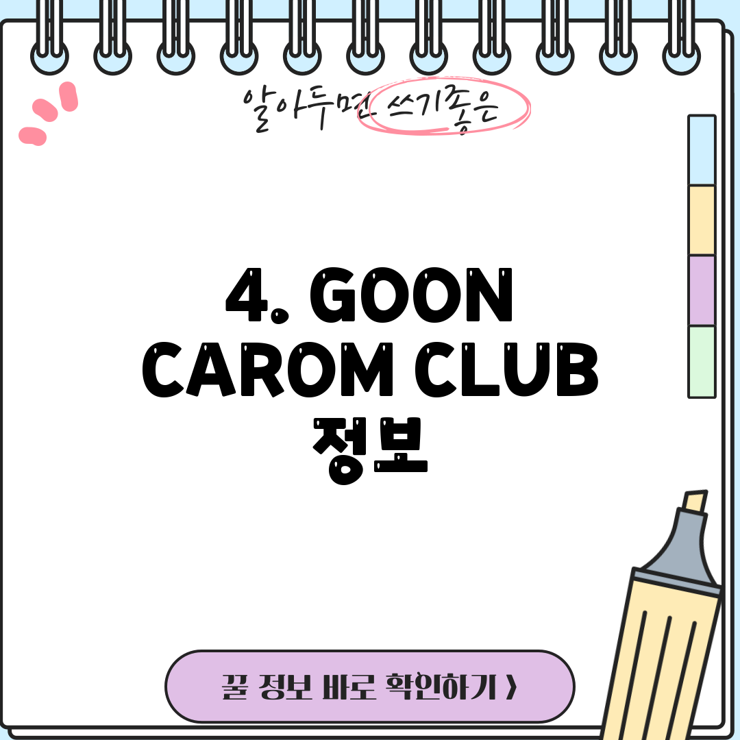 4. GOON CAROM CLUB 정보