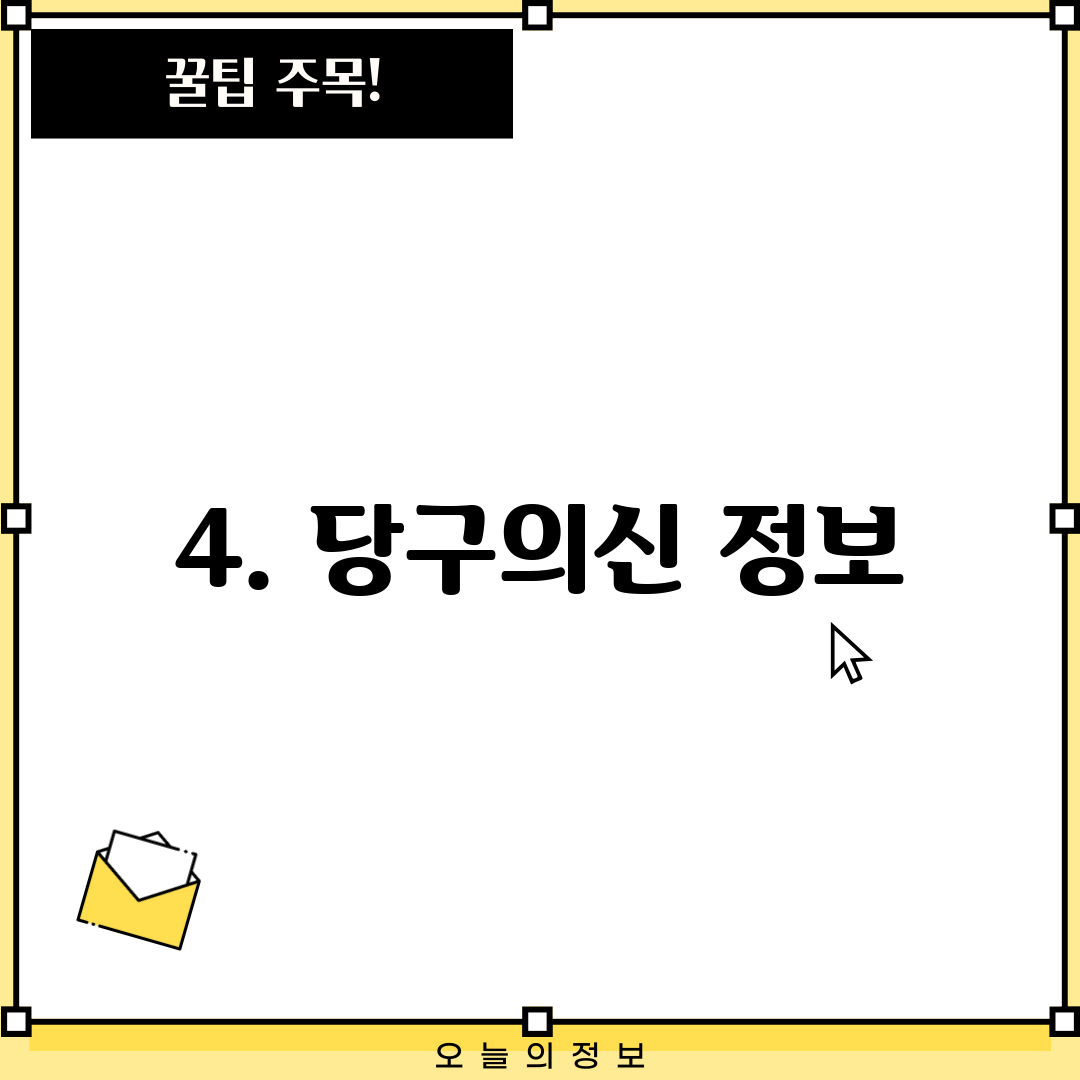 4. 당구의신 정보