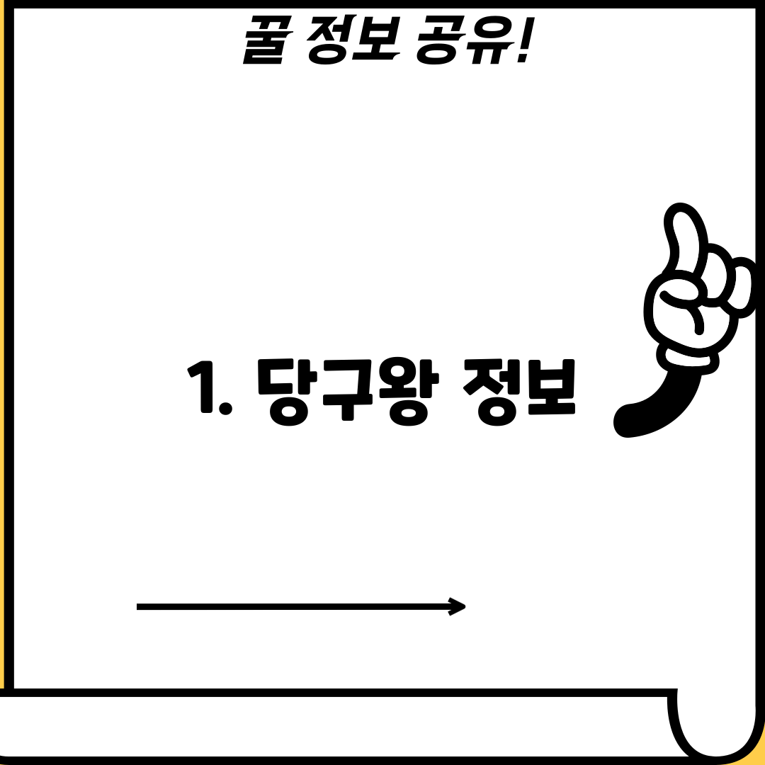 1. 당구왕 정보