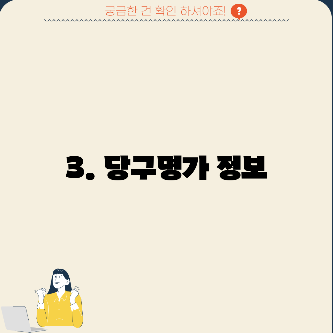 3. 당구명가 정보