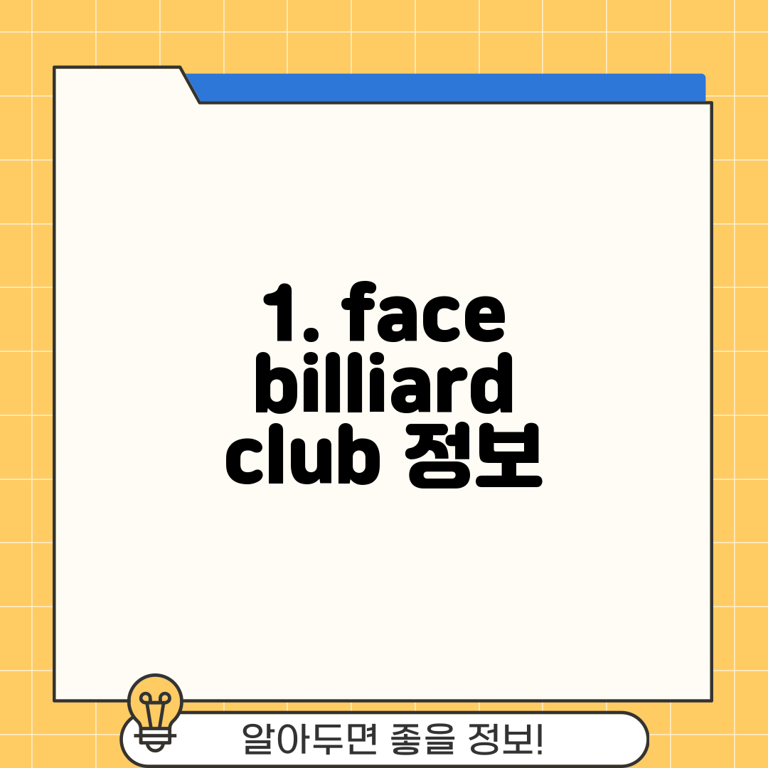 1. face billiard club 정보
