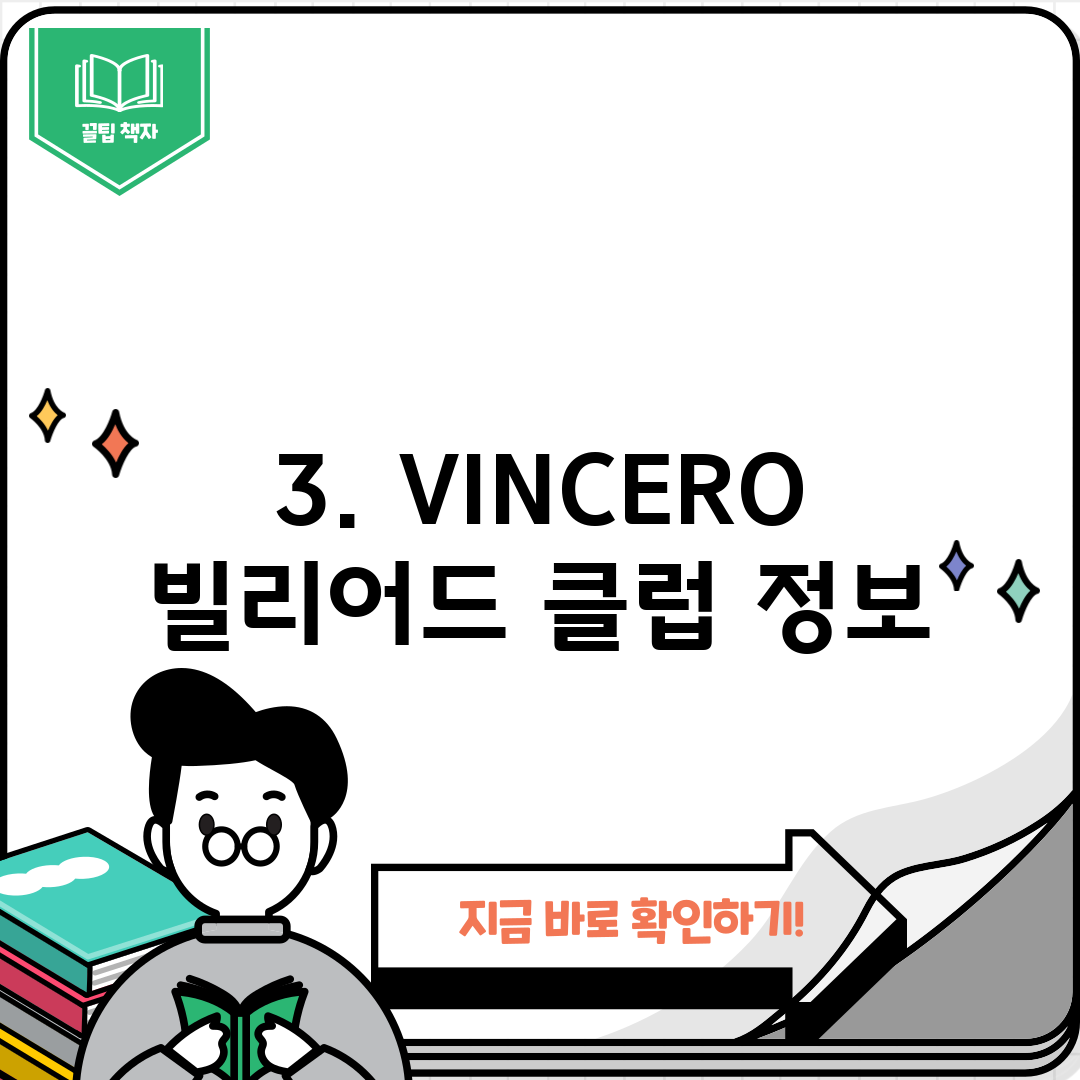 3. VINCERO 빌리어드 클럽 정보