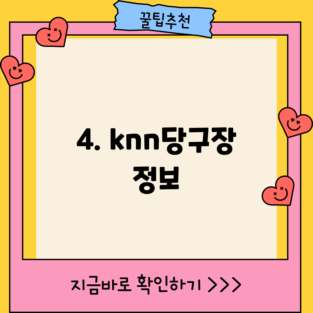 4. knn당구장 정보