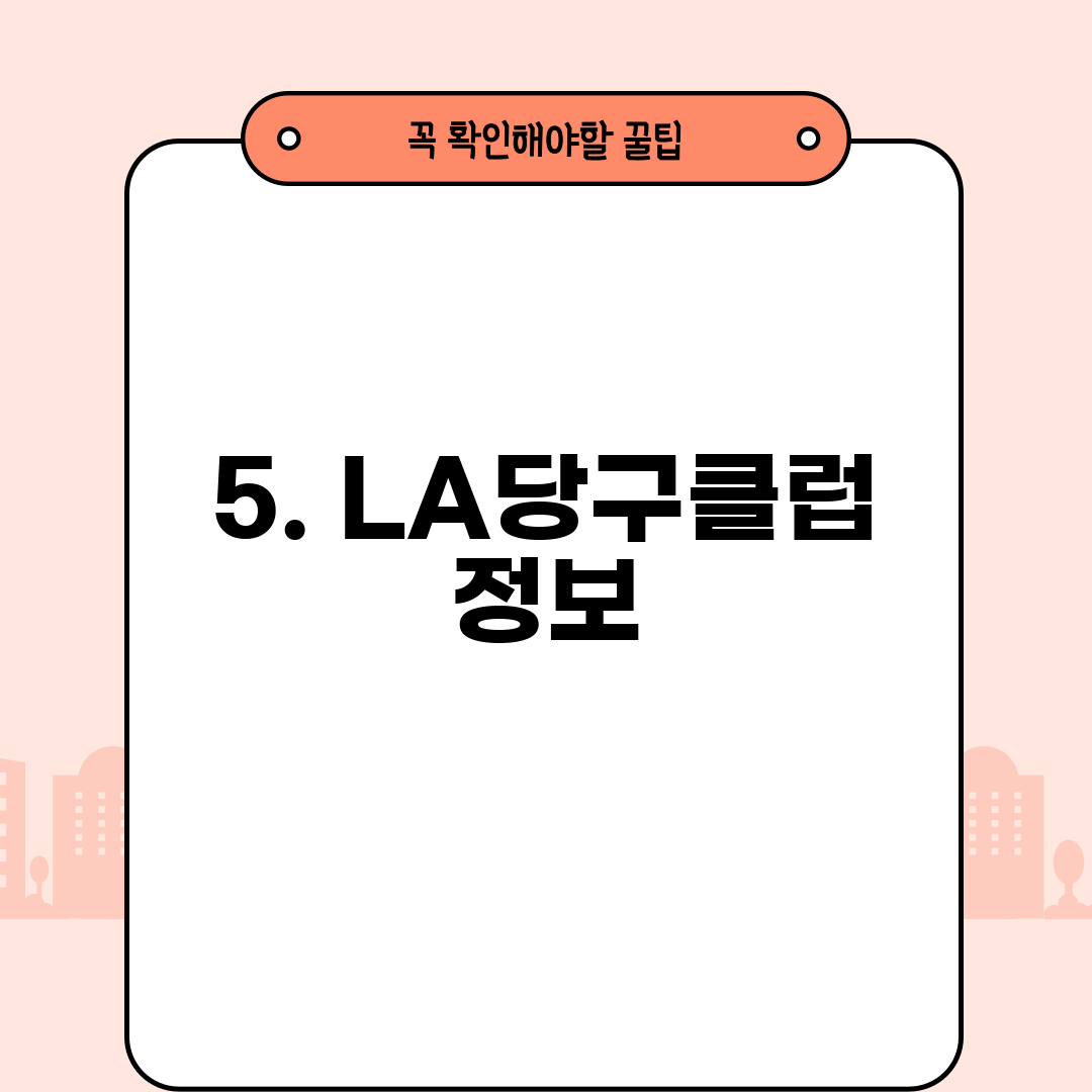 5. LA당구클럽 정보