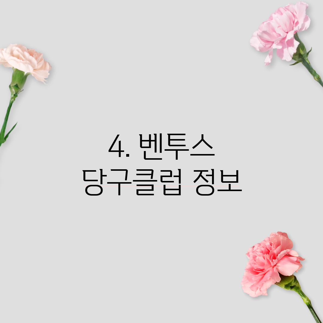 4. 벤투스 당구클럽 정보