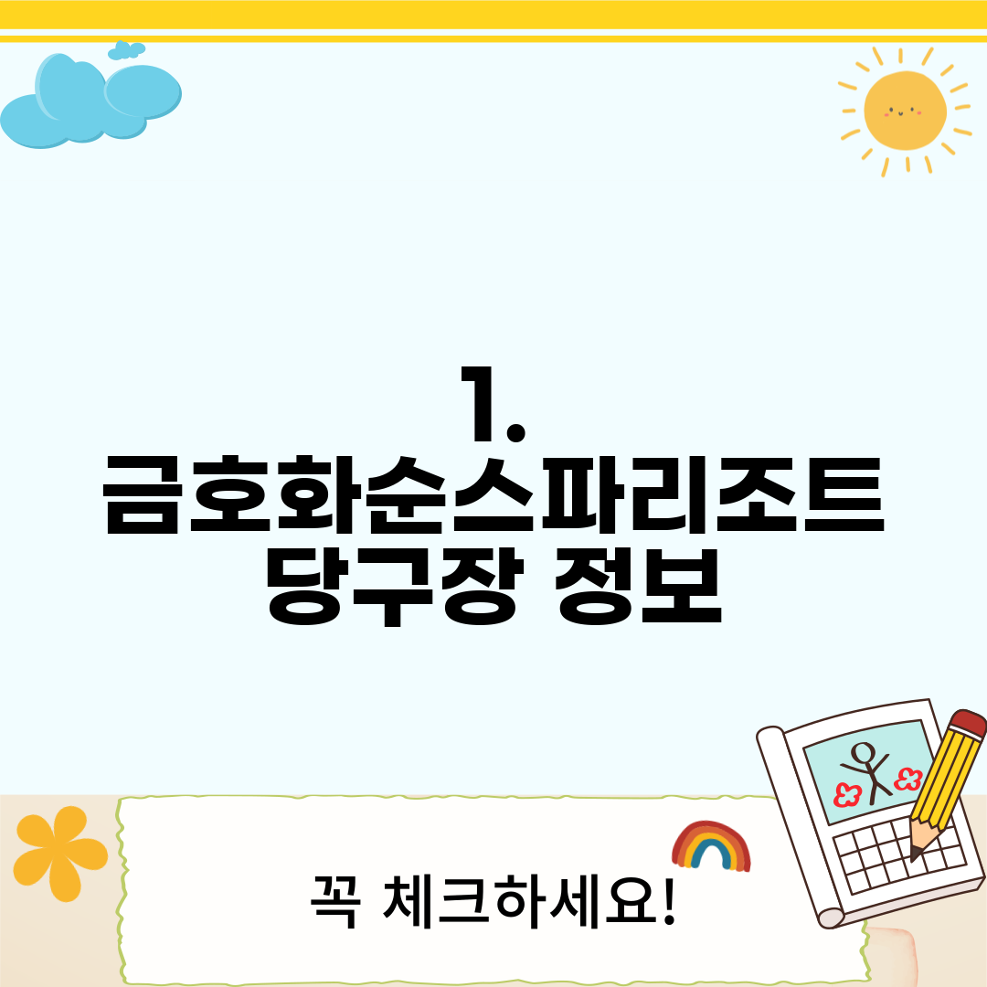 1. 금호화순스파리조트 당구장 정보