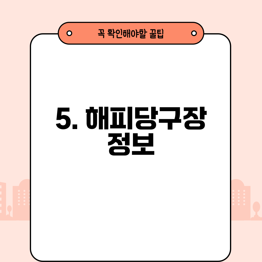 5. 해피당구장 정보