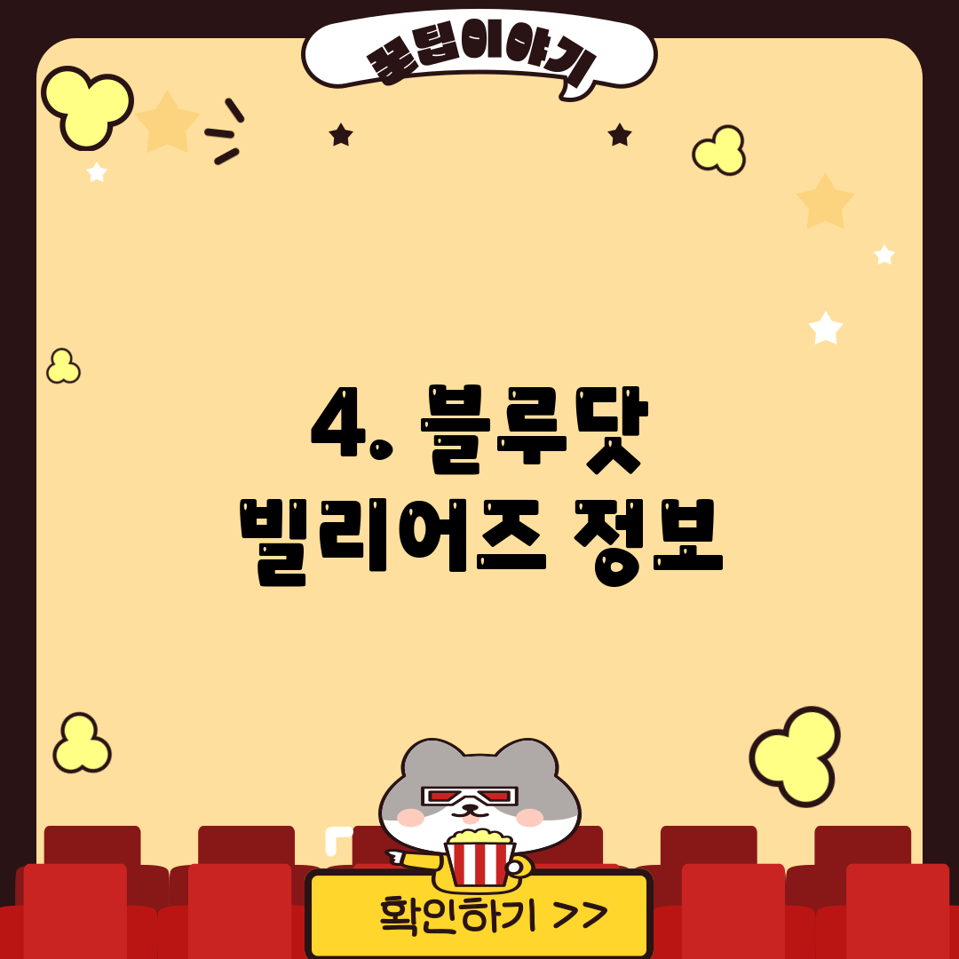4. 블루닷 빌리어즈 정보