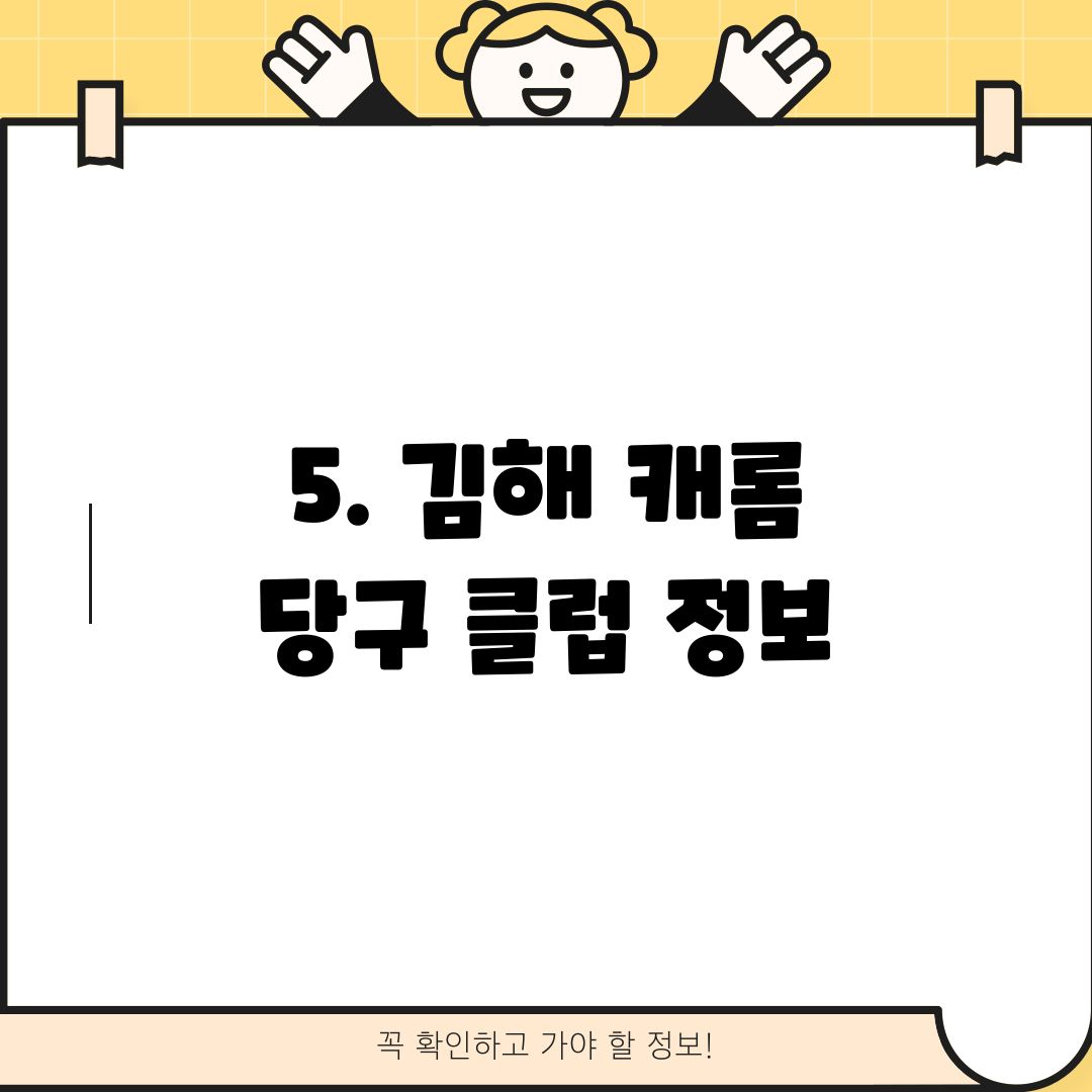 5. 김해 캐롬 당구 클럽 정보