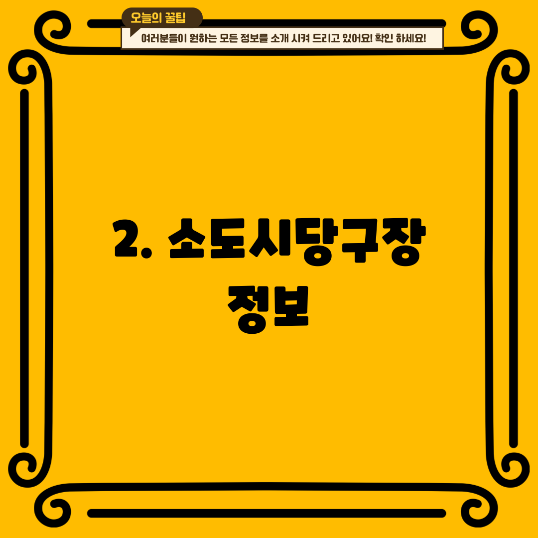 2. 소도시당구장 정보