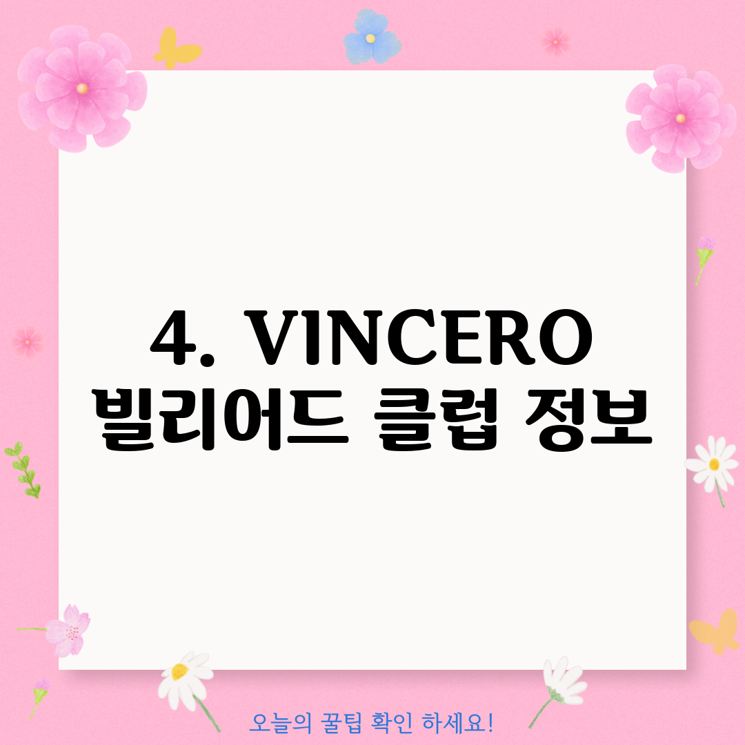 4. VINCERO 빌리어드 클럽 정보