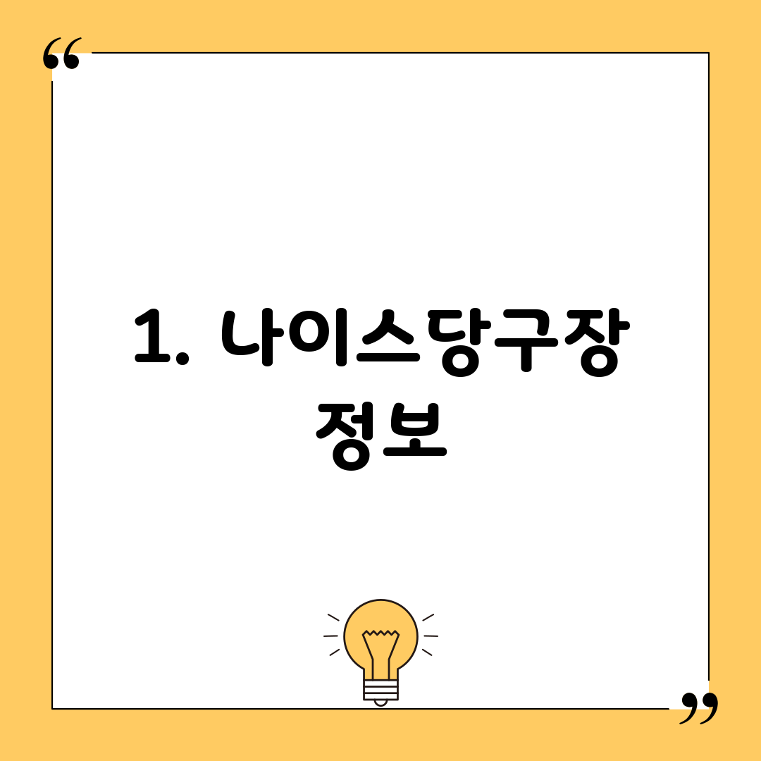 1. 나이스당구장 정보