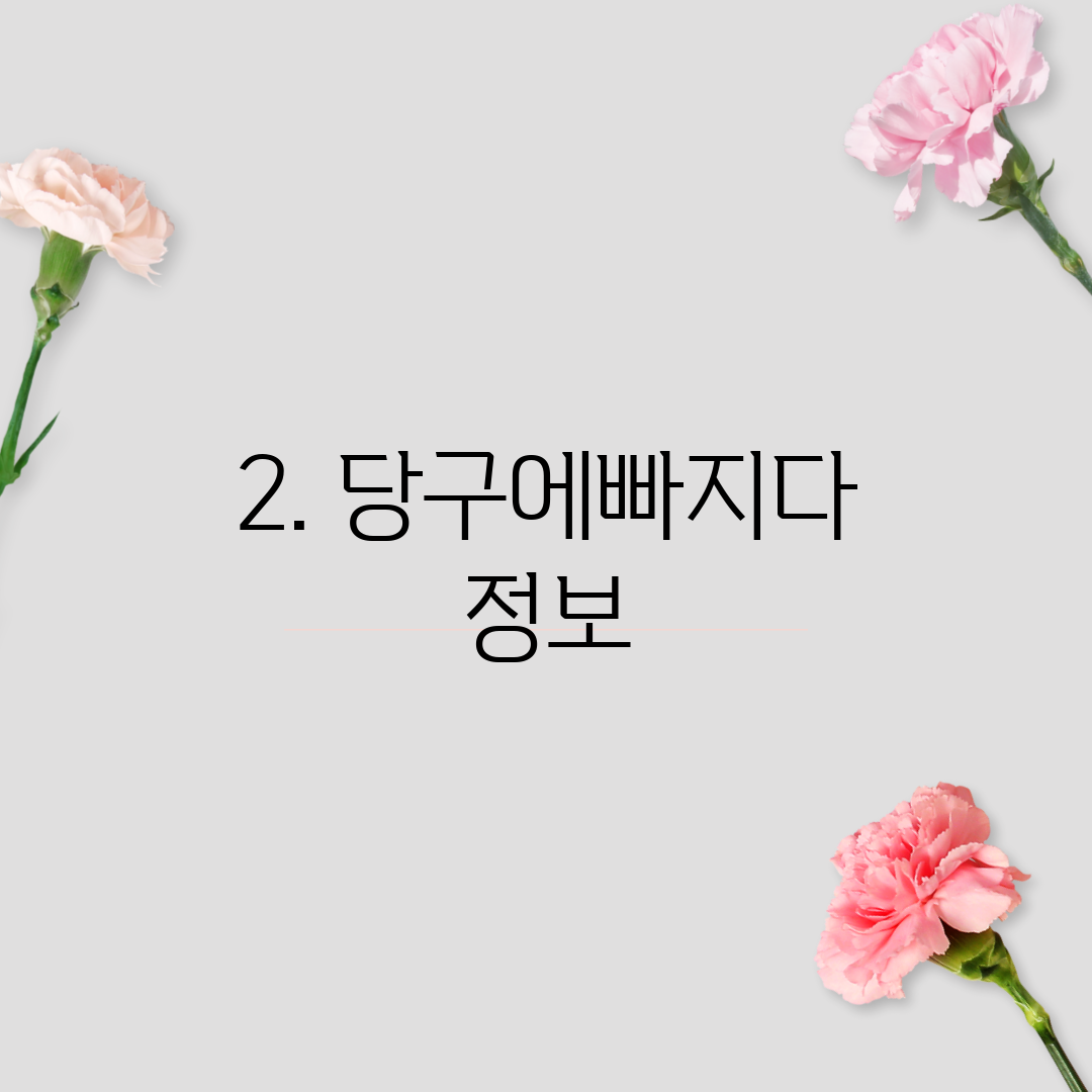 2. 당구에빠지다 정보