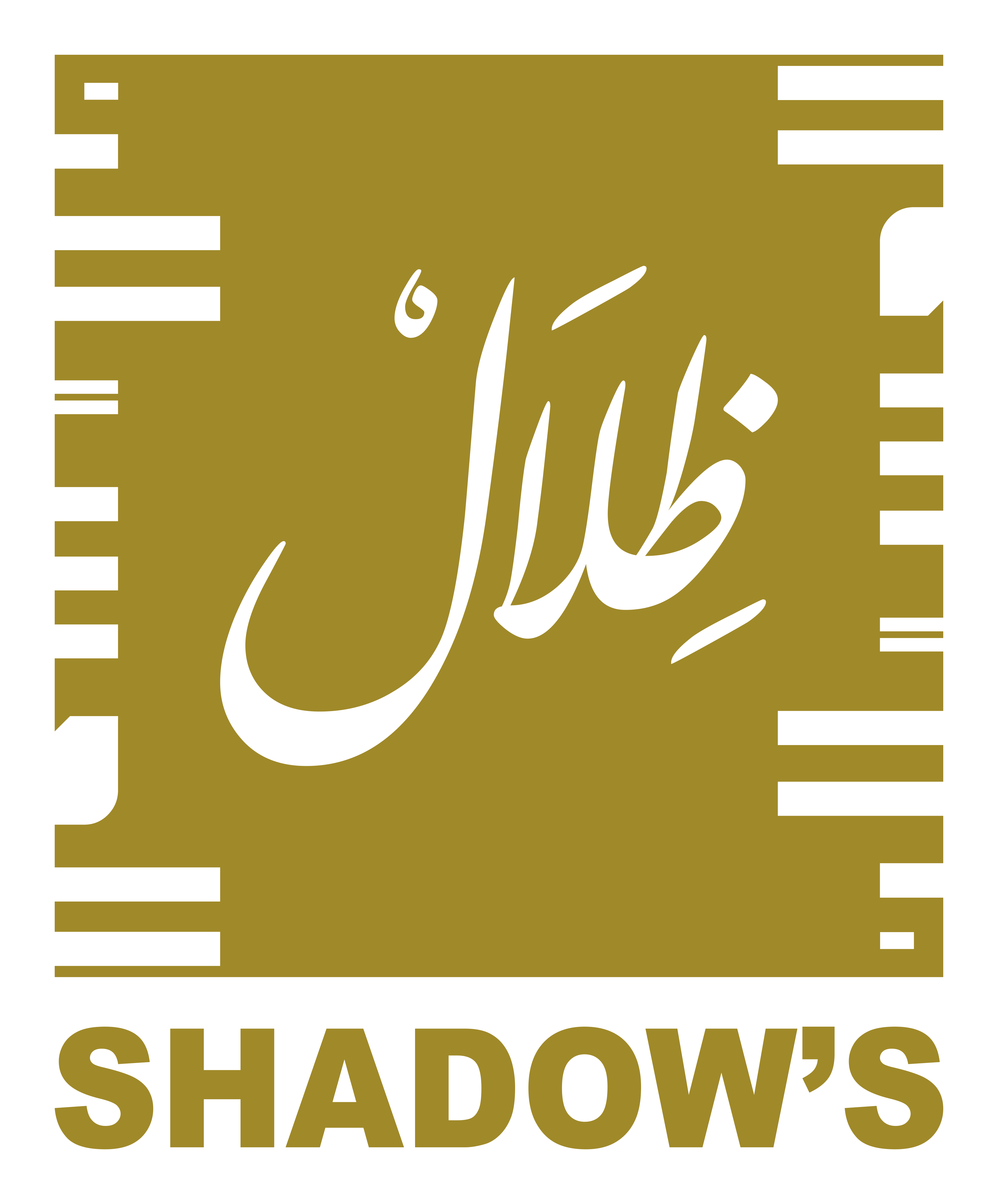 كومباوند الظلال