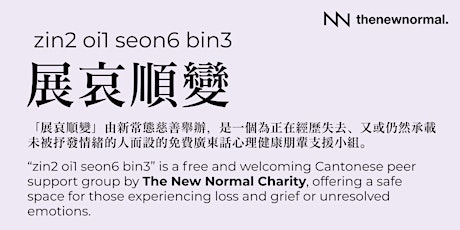 Open Grief and Adaptation - Organized by The New Normal Charity, a free Cantonese mental health peer support group for those experiencing loss or carrying unexpressed emotions.