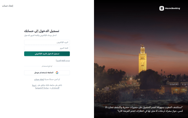 صفحة تسجيل الدخول لماروك بوكينغ