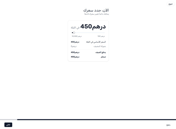 مؤشر الثمن كيبين 450 درهم بالليلة بصفر عمولة المضيف