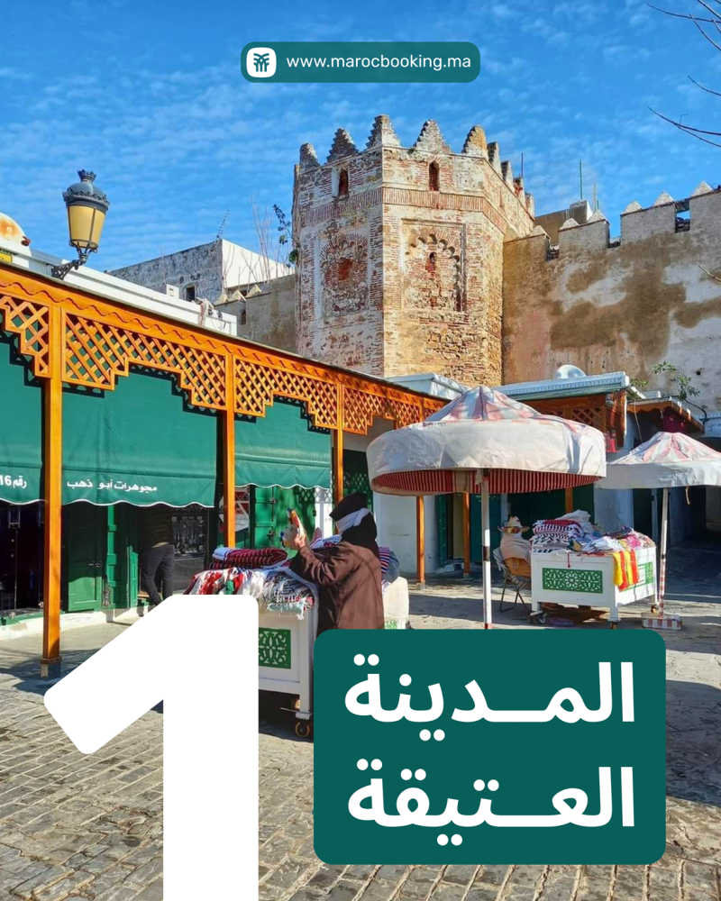 المدينة العتيقة في تطوان بسوقها التقليدي وبرجها التاريخي