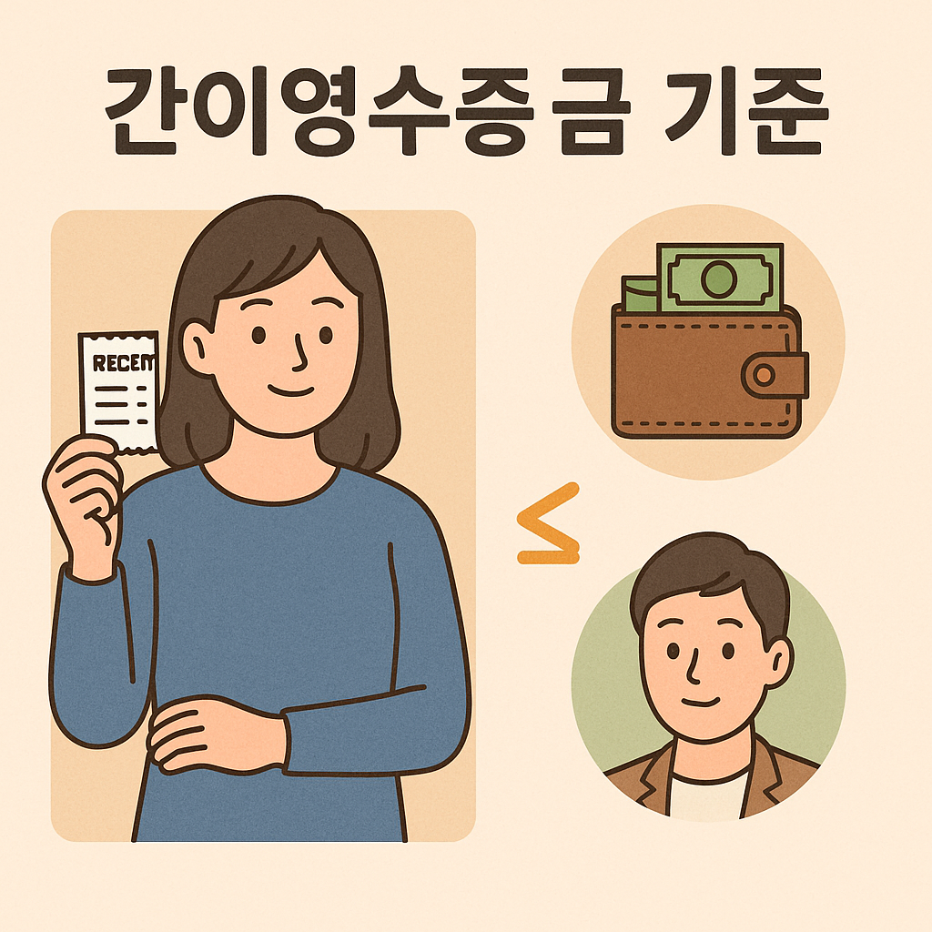 간이영수증 발급 기준
