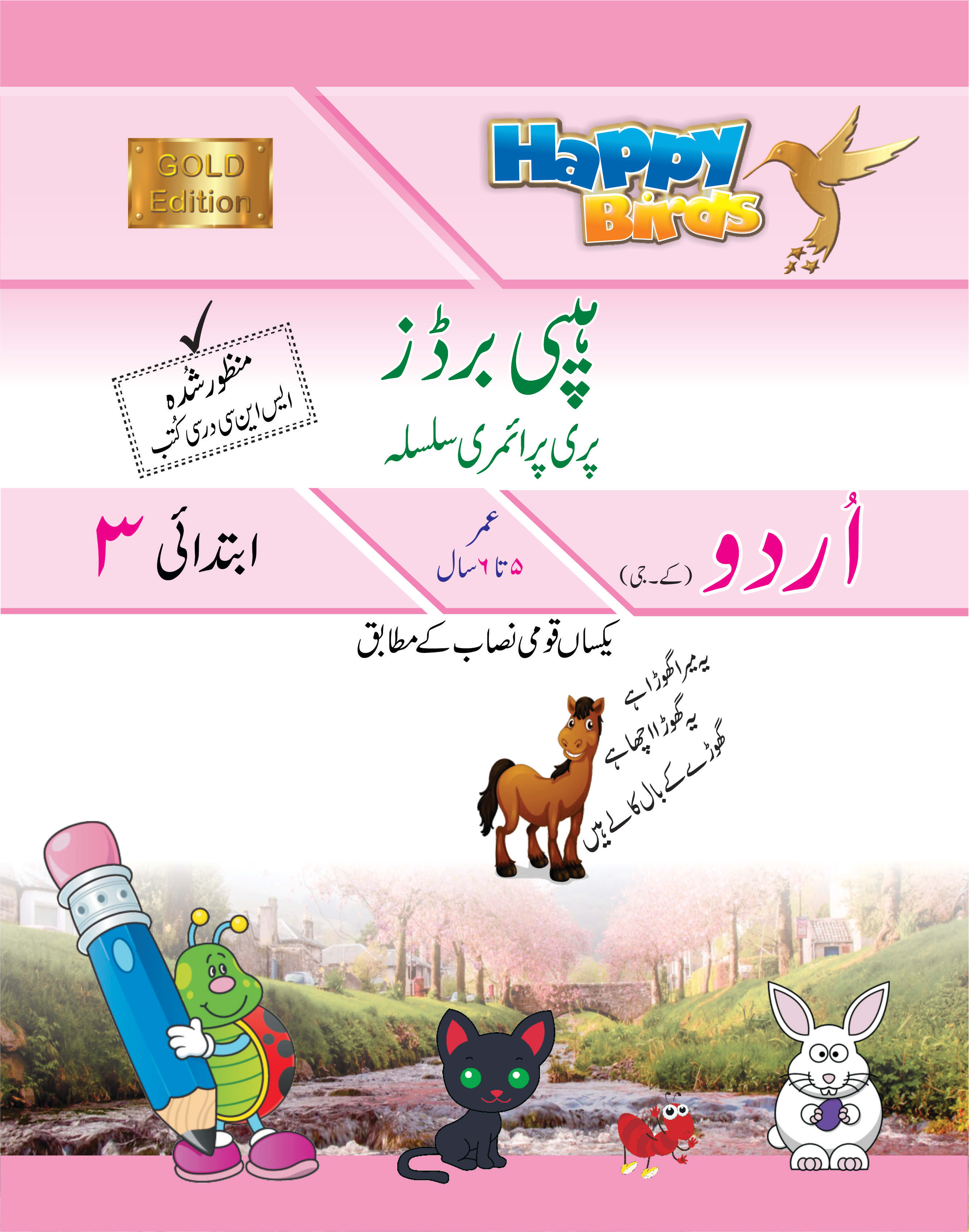 Happy Birds Urdu