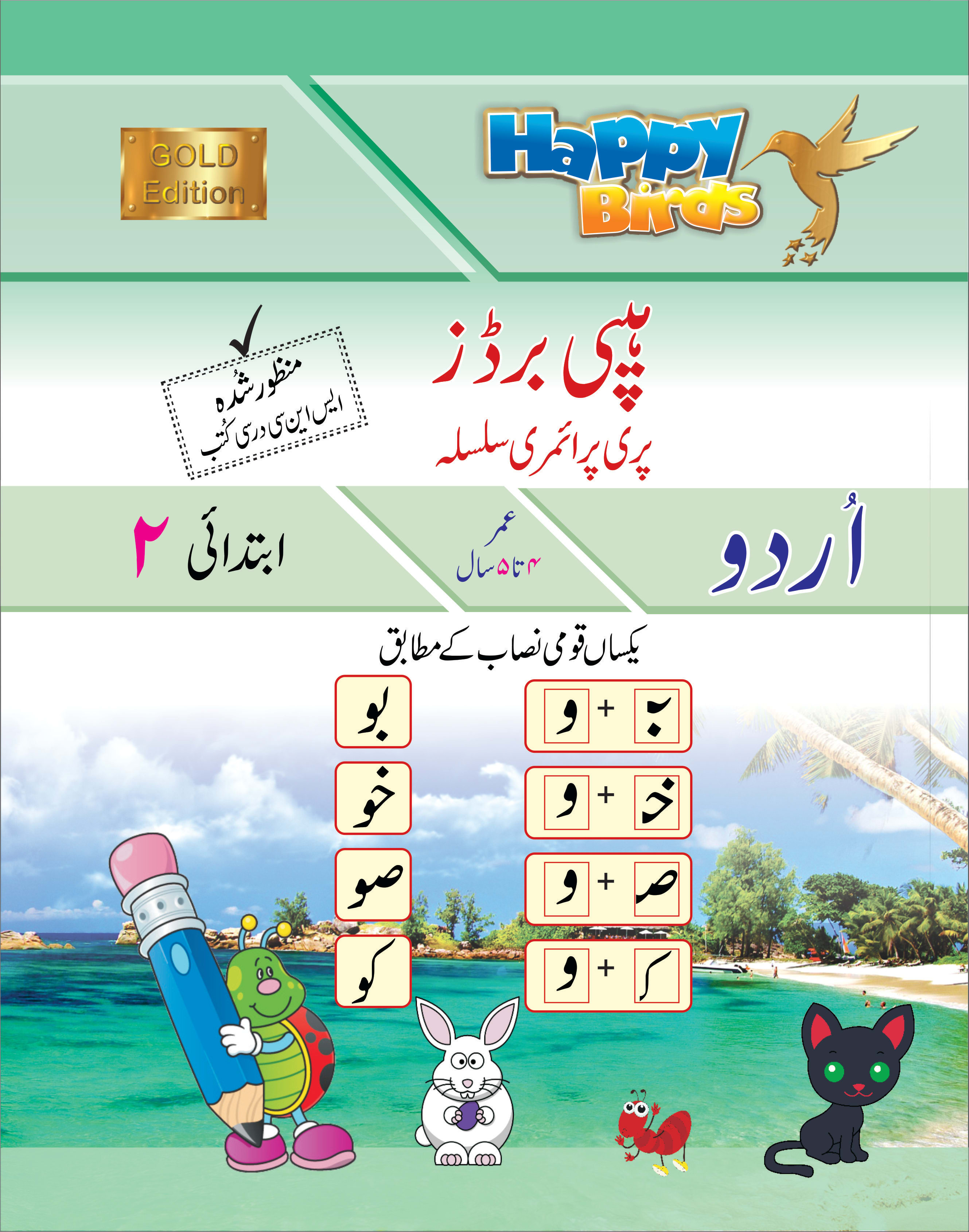 Happy Birds Urdu