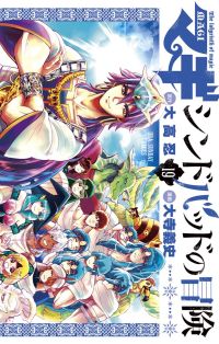 Magi: Sinbad no Bouken