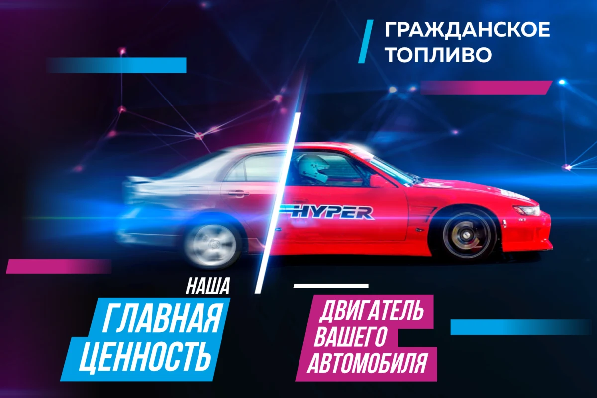 Hyperfuel гражданское топливо