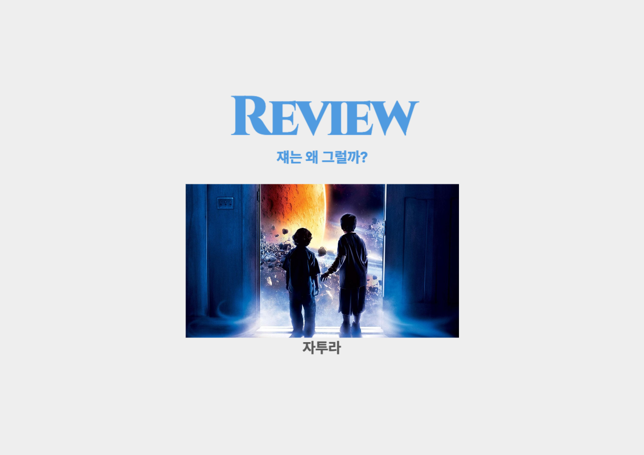 주만지 스페이스 어드벤처의 스토리