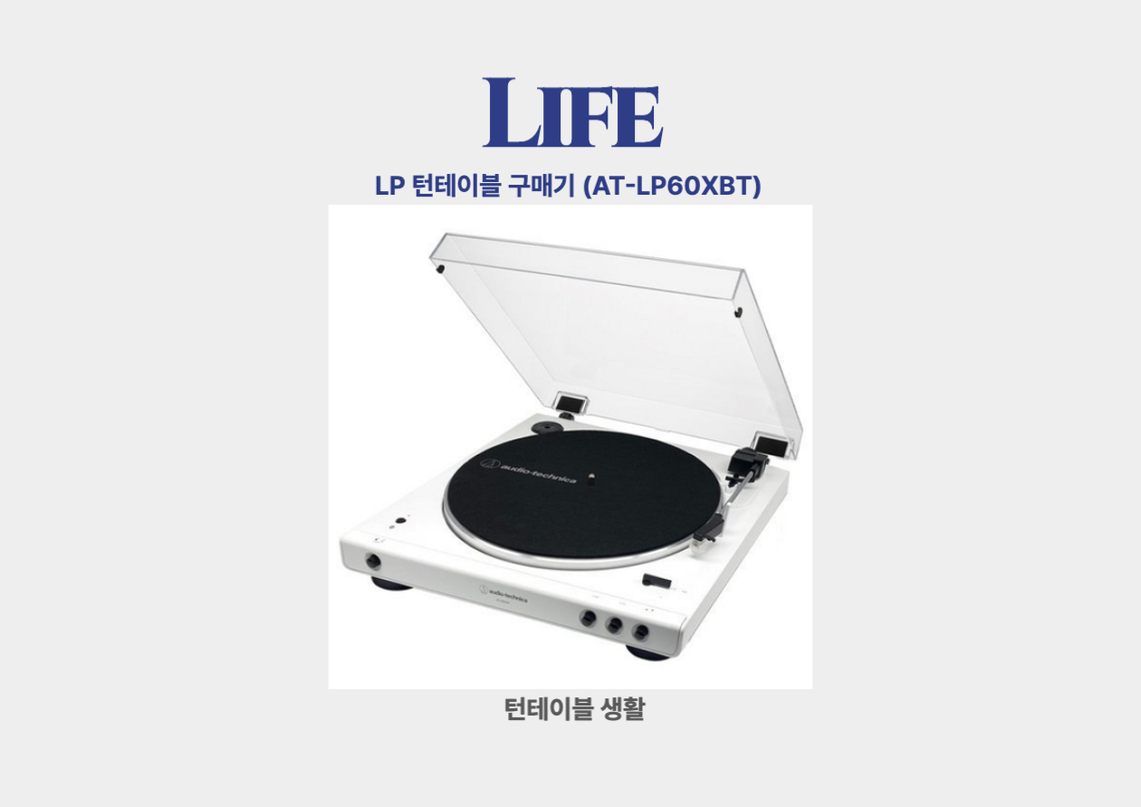 턴테이블이 자꾸 눈에 들어오냐 왜?