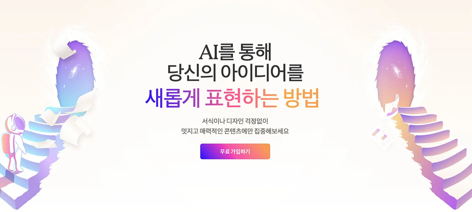 PPT 제안서도 이제 AI로 만든다