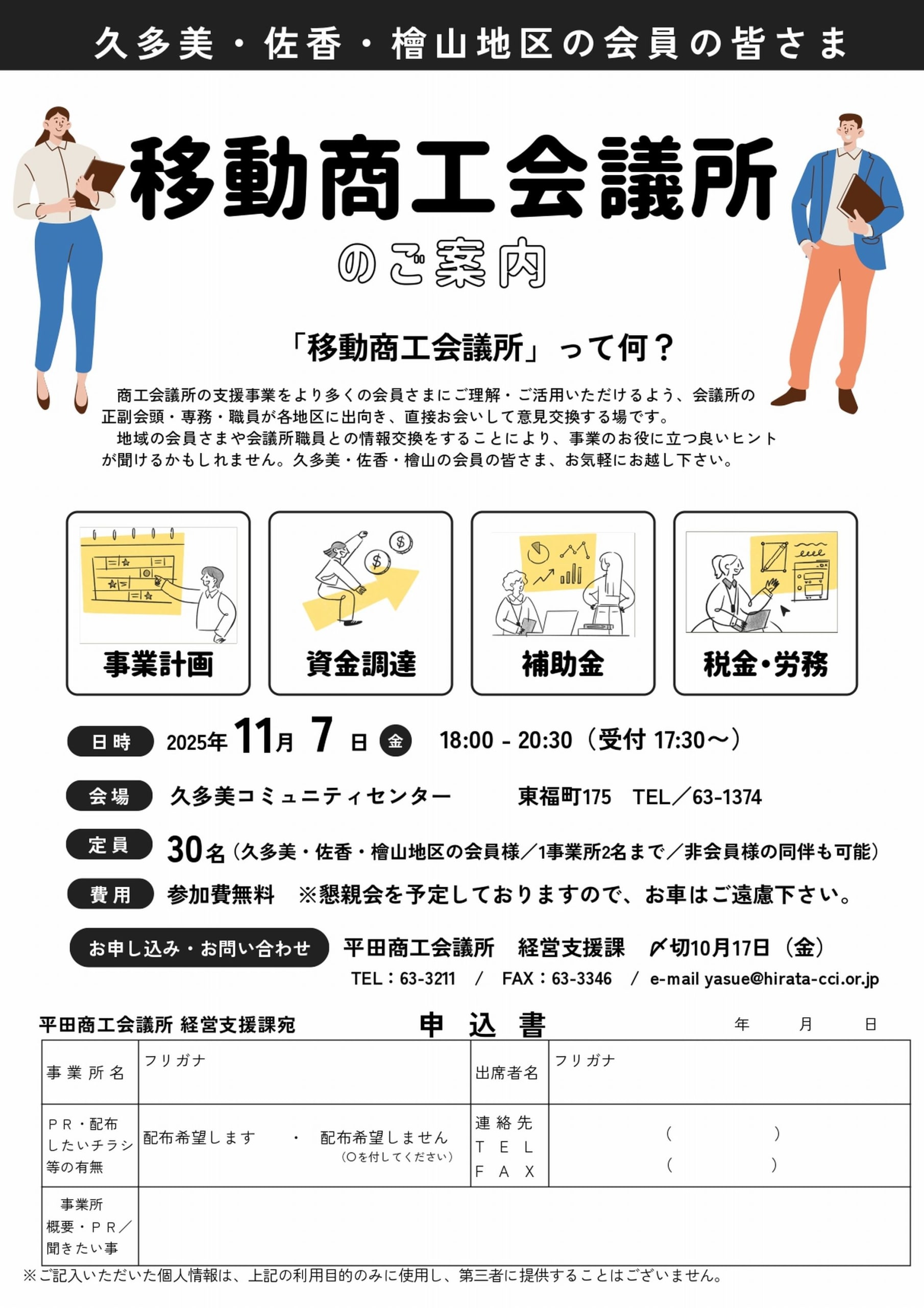 バーベル ※商談済引き取り待ち 令和7年度 移動商工会議所」のご案内（11月7日） | 平田商工会議所