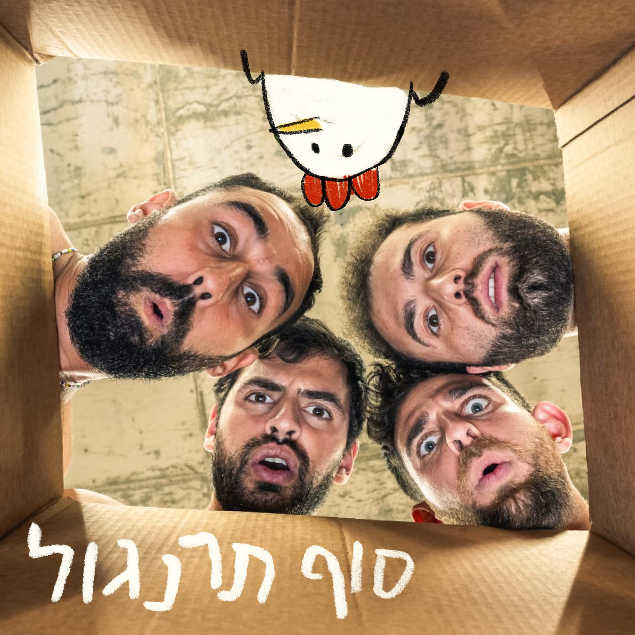 סוף תרנגול